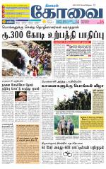 Coimbatore Supplement