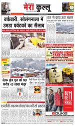 Divya Himachal Dharamsala+Mera Kullu +Aastha