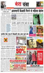 Divya Himachal Dharamsala+Mera Chamba+Aastha