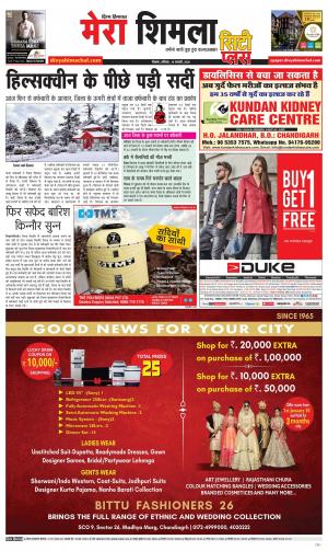 Mera Shimla (city Plus)