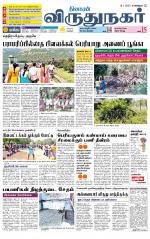 Virudhunagar-Madurai Supplement