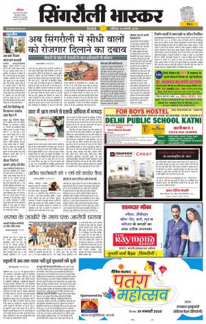 सिंगरौली भास्कर