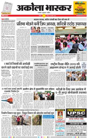  अकोला भास्कर