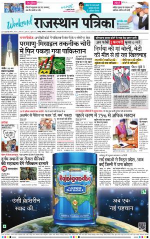 Dholpur Rajasthan Patrika