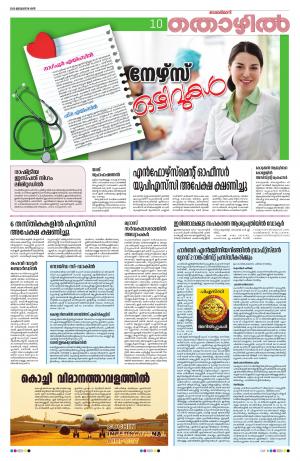 Thozhil, 18th January 2020