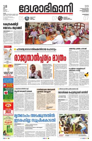 Ernakulam, 18th January 2020