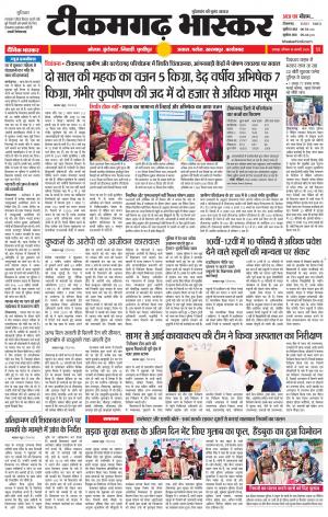टीकमगढ़ भास्कर