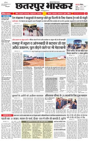 छतरपुर भास्कर 