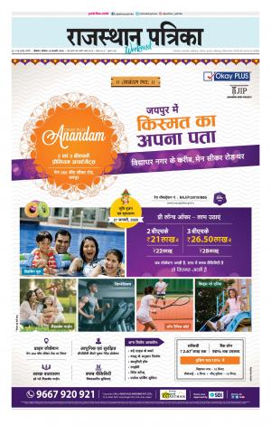 Bikaner Rajasthan Patrika Daak