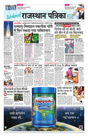 Rajasthan Patrika Nagour DAK