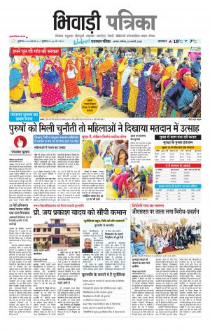 Bhiwadi Rajasthan Patrika