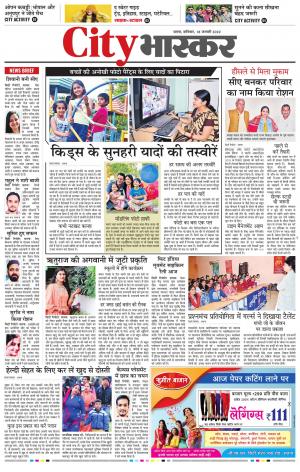 सिटी भास्कर