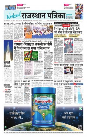 Rajasthan Patrika Ajmer