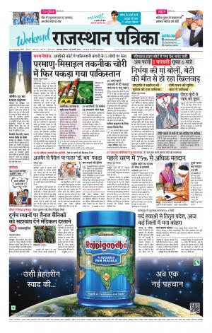 rajasthan patrika dungarpur
