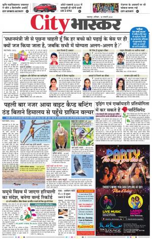 जबलपुर सिटी भास्कर