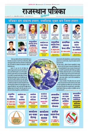 rajasthan patrika banswara