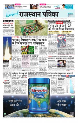 Bhilwara City Edition