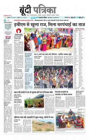 Bundi Raj. Patrika Epaper