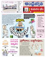 Kumuram Bheem District