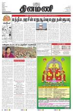 Dinamani - Villupuram