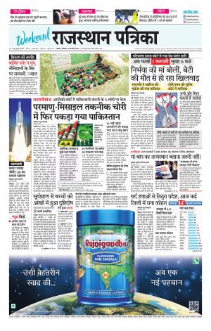 Alwar City Rajasthan Patrika