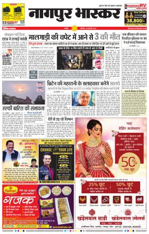 नागपुर भाष्कर