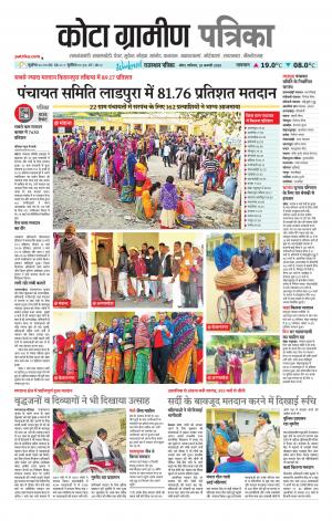 Kota Gramin Patrika Epaper