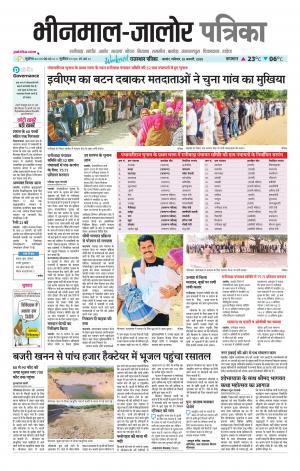 rajasthan patrika bhinmal