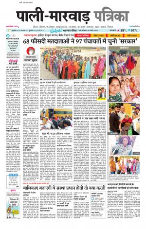 rajasthan patrika Marwar