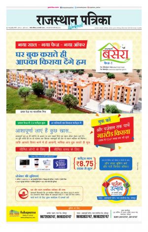 rajasthan patrika Sirohi