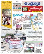 Nagarkurnool District