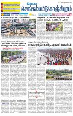 Kanchipuram-Chennai Supplement