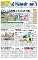 Tiruvellore-Chennai Supplement