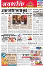 Navshakti Epaper