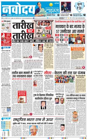 Navodaya Times Main