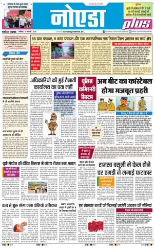 The Navodaya Times Noida