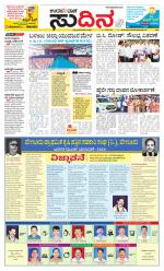 Sudina(Belthangadi - Bantwal)