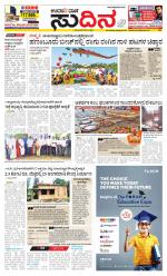 Sudina (Greater Mangaluru)