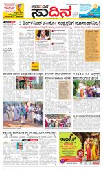 Sudina (Puttur - Sullia)