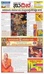 Sudina(Udupi)