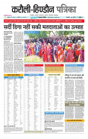 Rajasthan Patrika Karoli