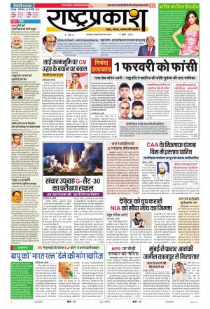 18 Jan Rashtraprakash