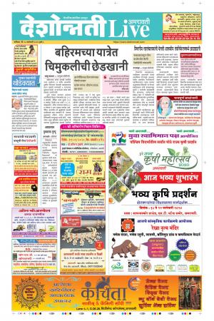 18 Jan Amaravati Live