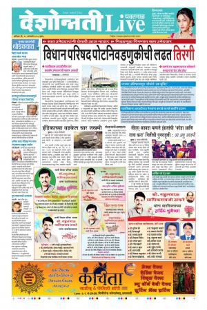 18 Jan Yavatmal Live