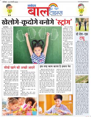 The Navodaya Times Magazine