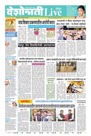 18 Jan Chandrapur Live