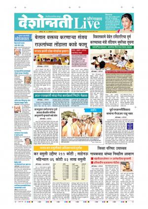 18 Jan Aurangabad Live