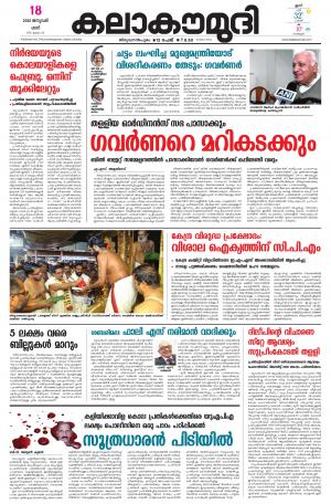 Kalakaumudi Kollam 18/01/2020