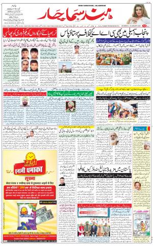The Daily Hindsamachar Jalandhar