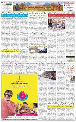 The Daily Hindsamachar Jammu
